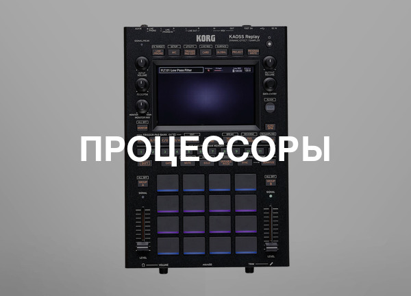 Процессоры